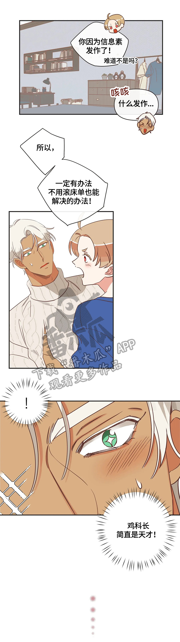 蛇族烙印漫画,第148章：照顾4图