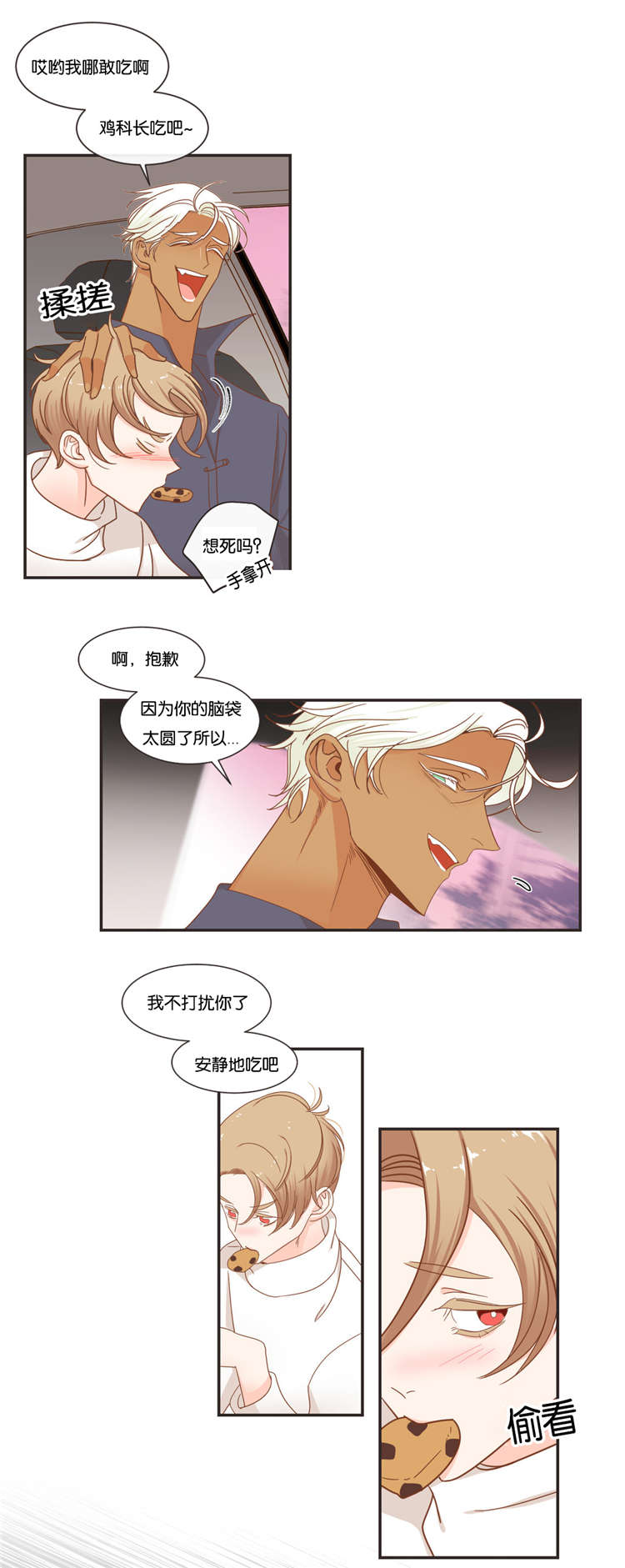 蛇王子漫画,第47章：可以相信你吗2图