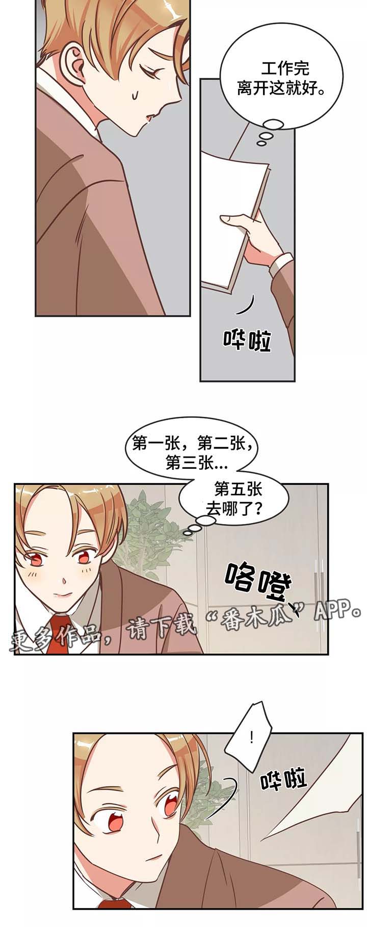 蛇族烙印漫画,第84章： 生气1图