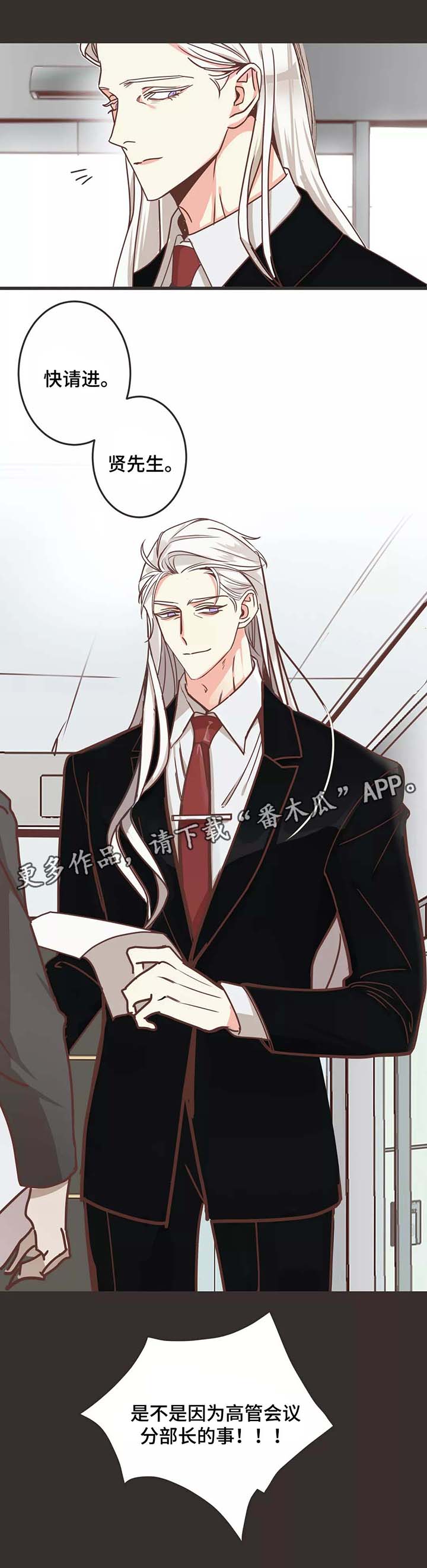 蛇妖漫画,第80章：马杀鸡2图