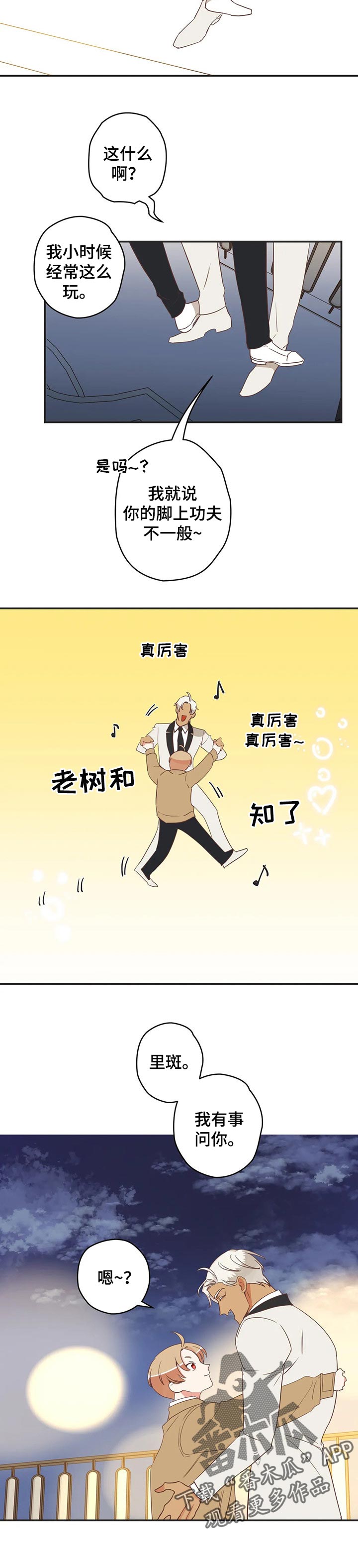 蛇王子漫画,第155章：小云雀1图