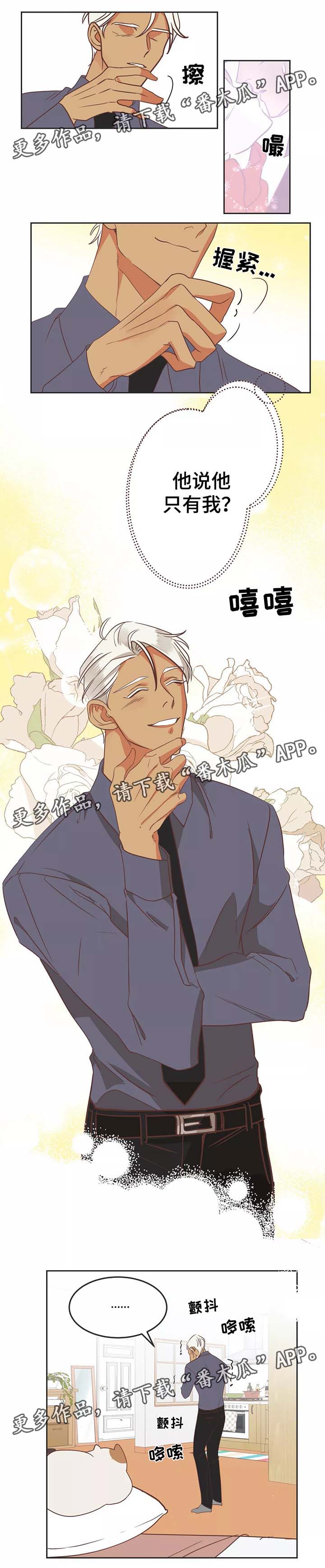 蛇王子漫画,第88章：嘚瑟1图