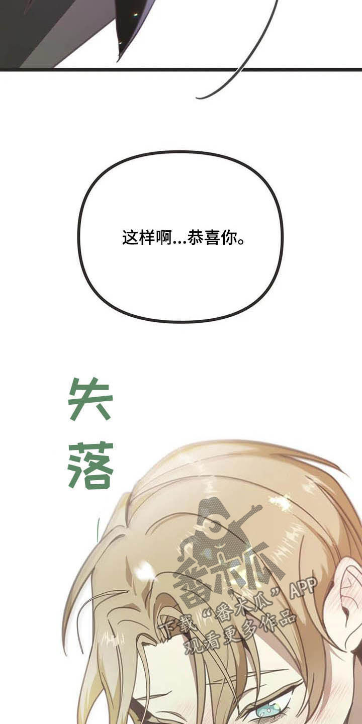 蛇族动漫有哪些漫画,第183章：【番外】误会3图