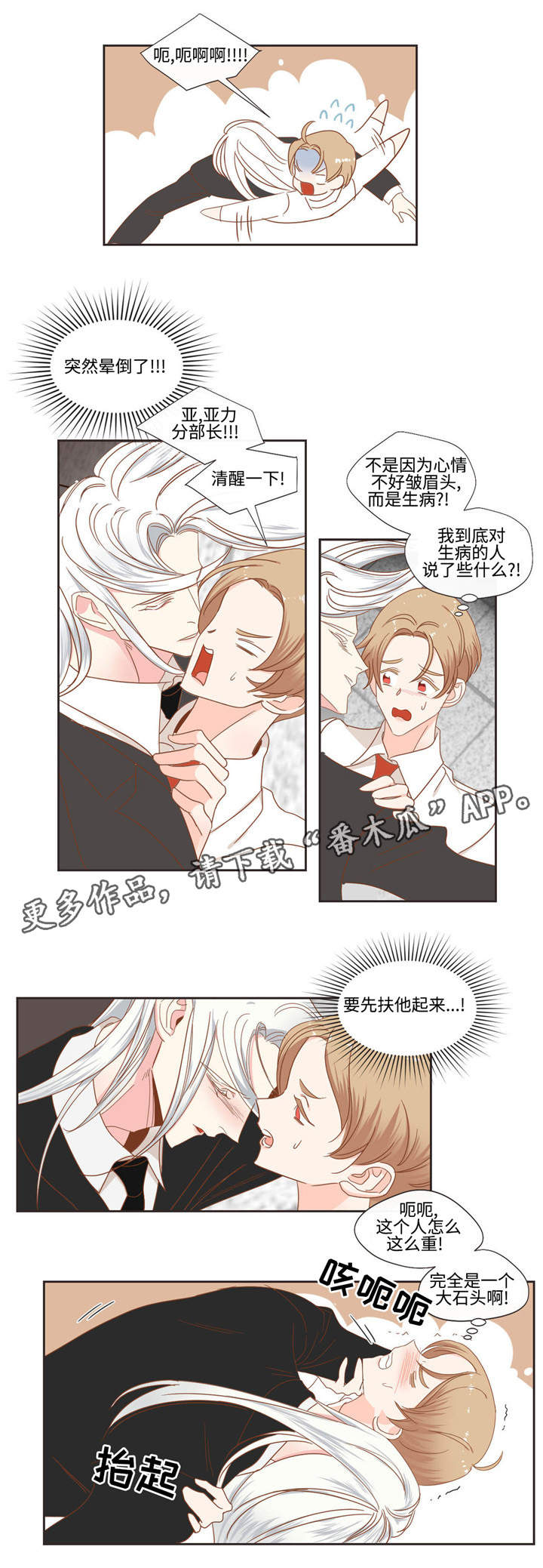 蛇族烙印漫画,第51章：生病1图