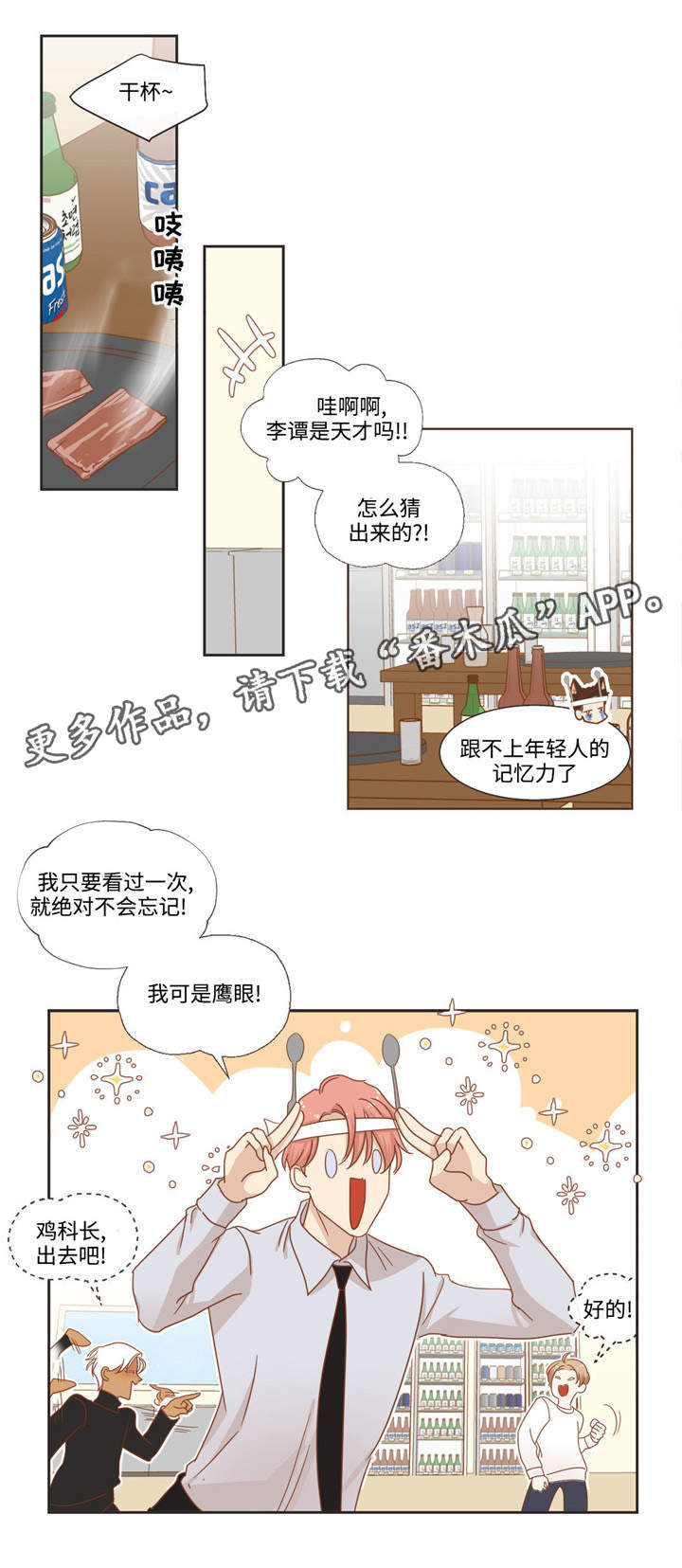 蛇妖漫画,第56章：不祥预感3图