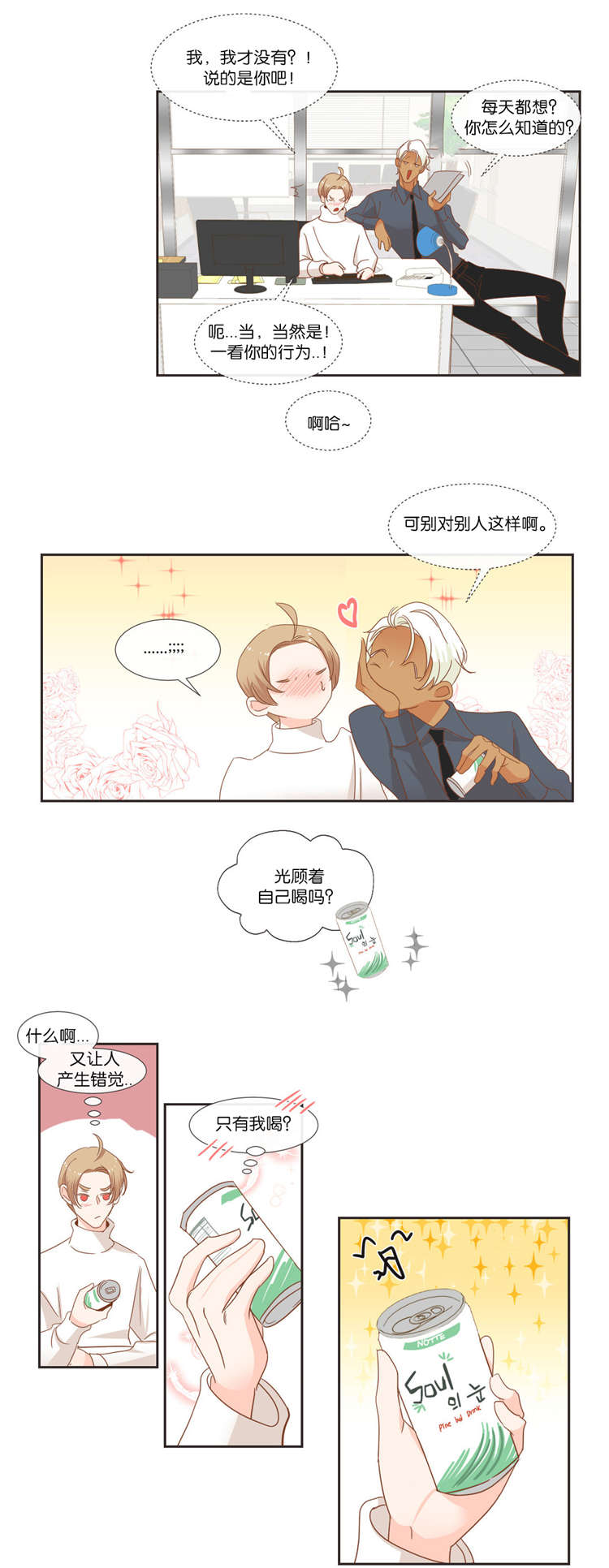蛇妖漫画,第41章：礼物3图