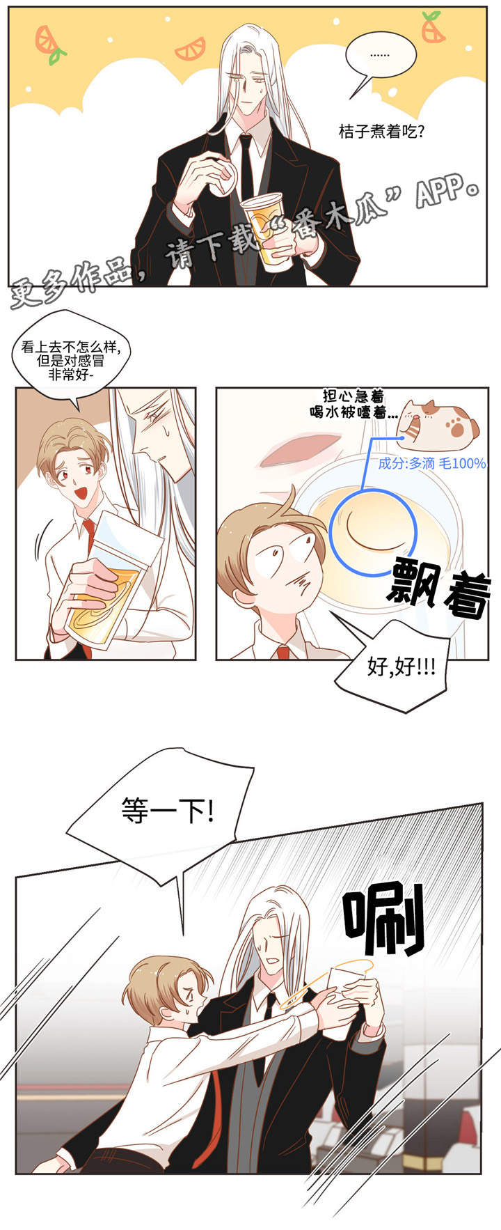 蛇族烙印漫画,第53章：请吃饭5图