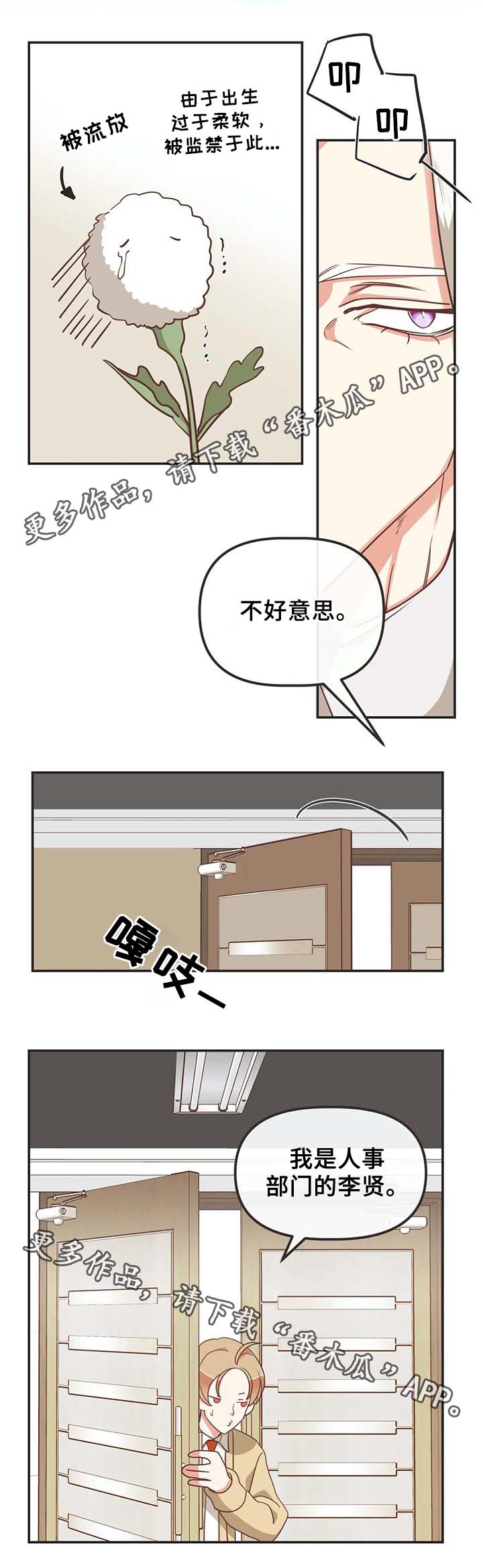 蛇族烙印漫画,第110章：送花1图