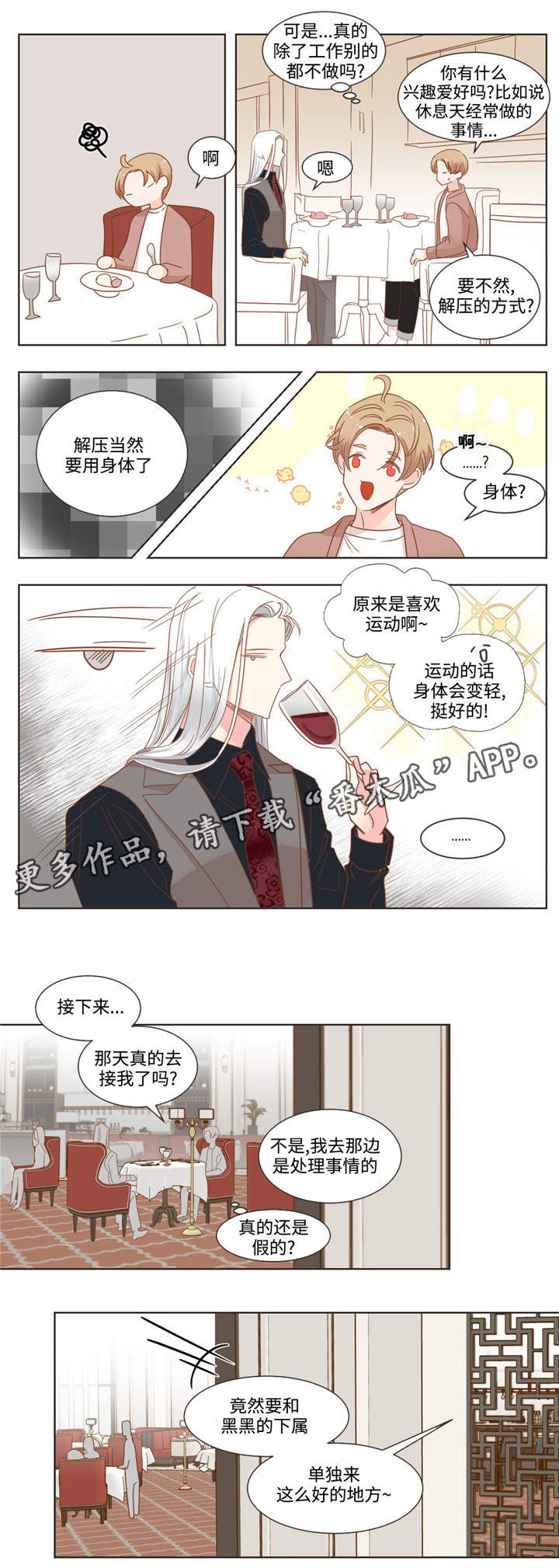蛇族动漫有哪些漫画,第60章：十个问题2图