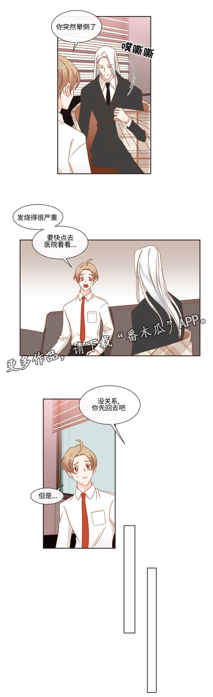 蛇族烙印漫画,第53章：请吃饭2图