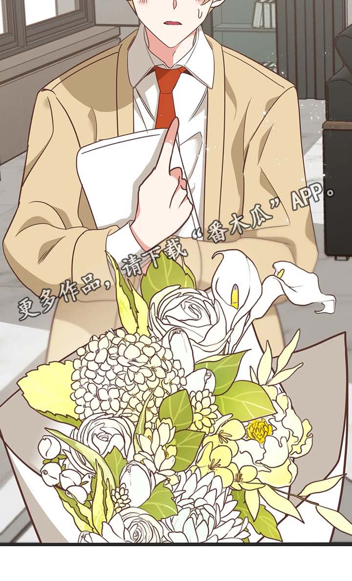 蛇族烙印漫画,第110章：送花2图