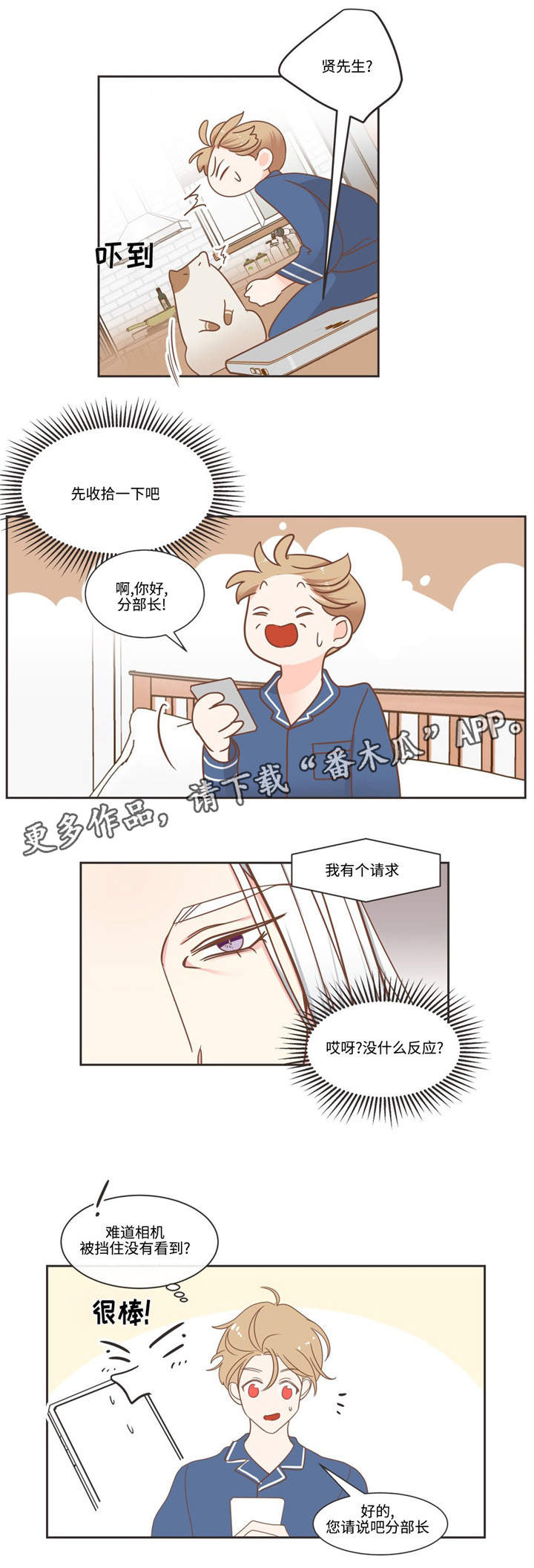 蛇族烙印漫画,第76章：做事的人3图