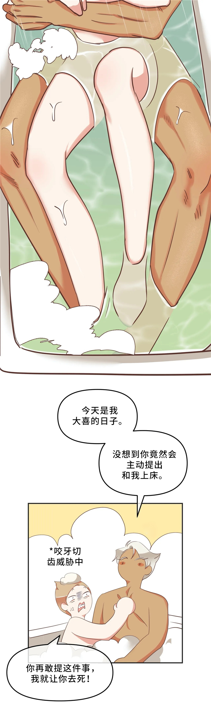 蛇族动漫有哪些漫画,第117章：得寸进尺2图