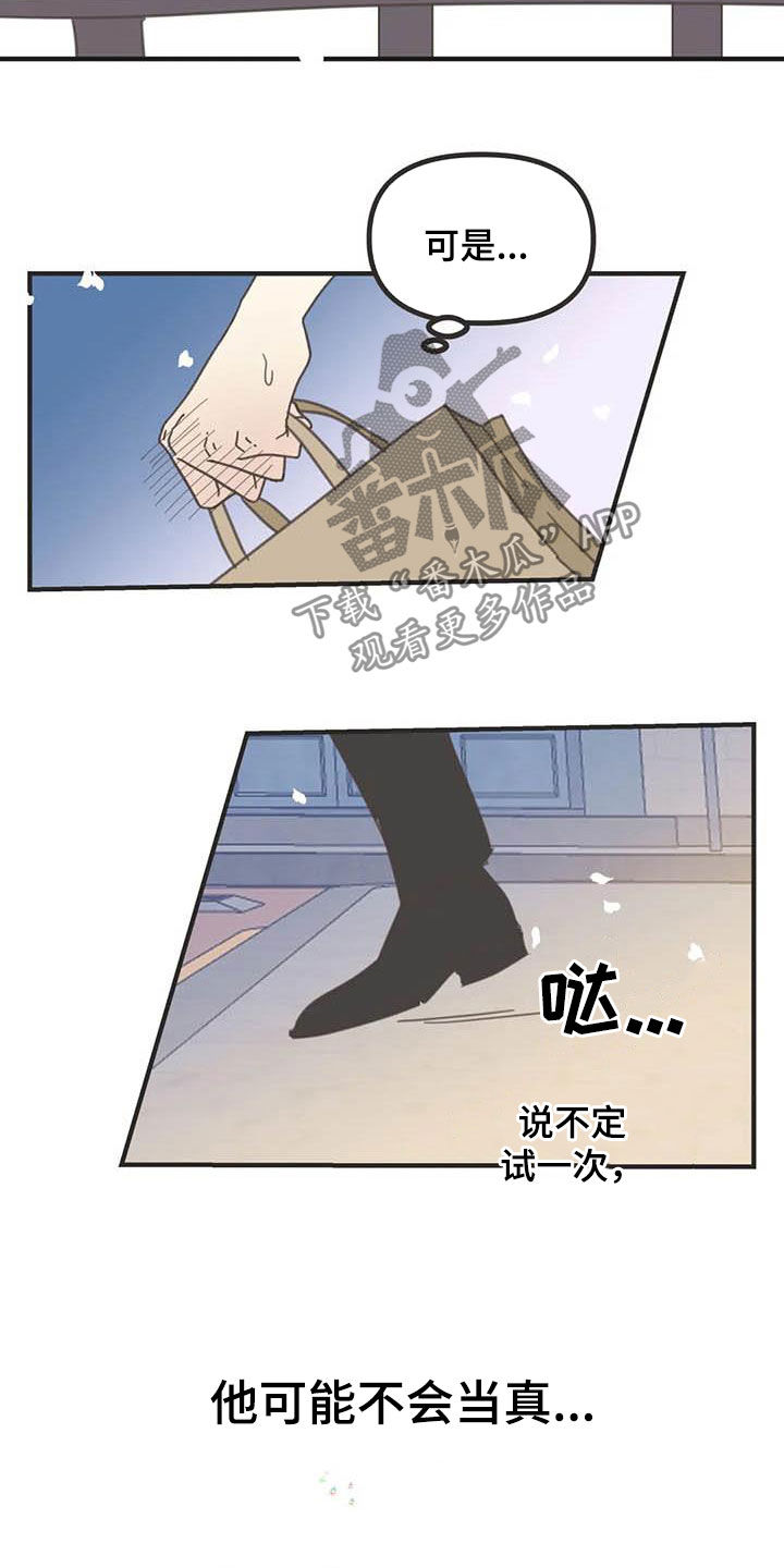 蛇族动漫有哪些漫画,第179章：【番外】撞见4图