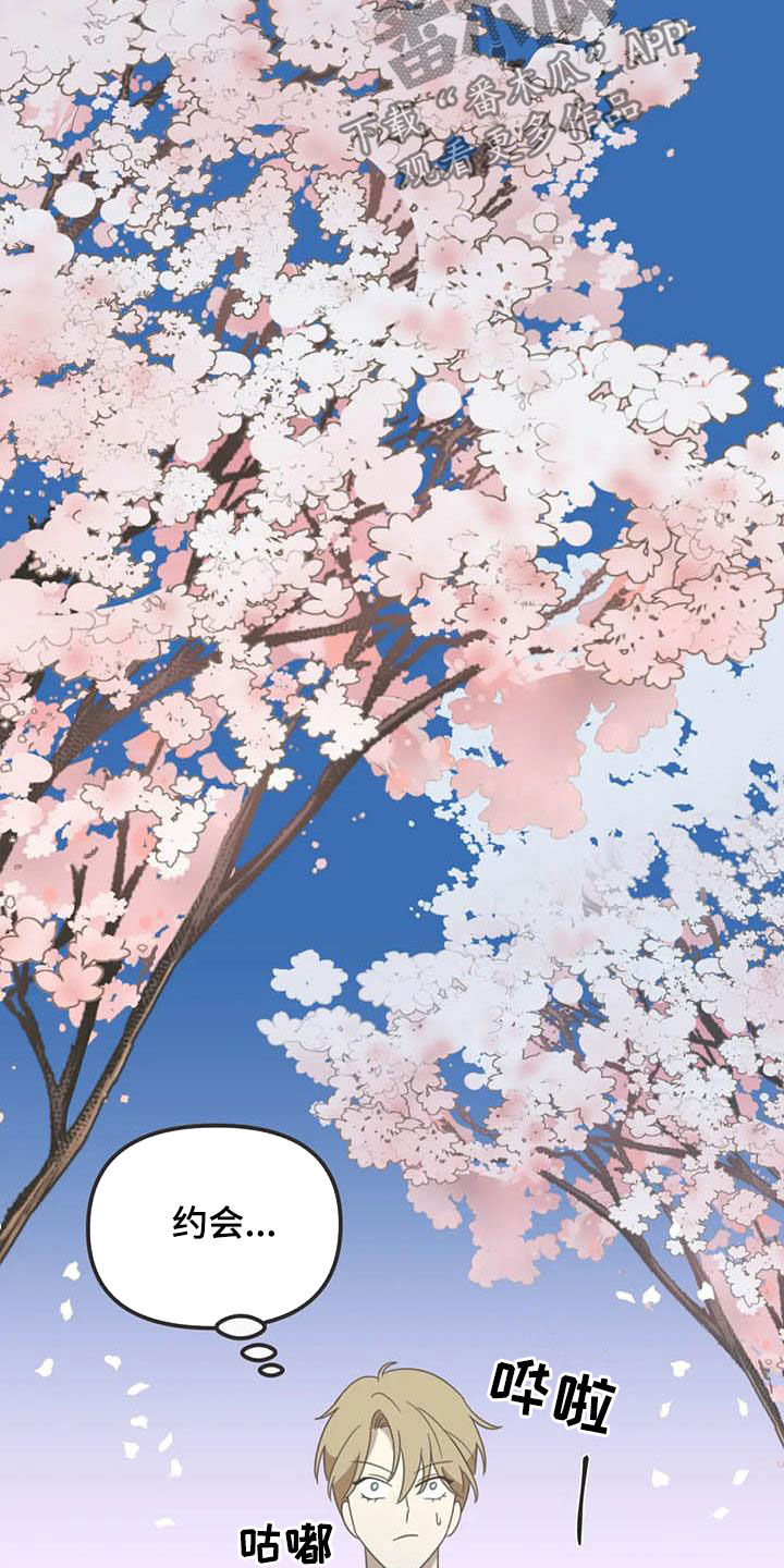 蛇族动漫有哪些漫画,第179章：【番外】撞见3图