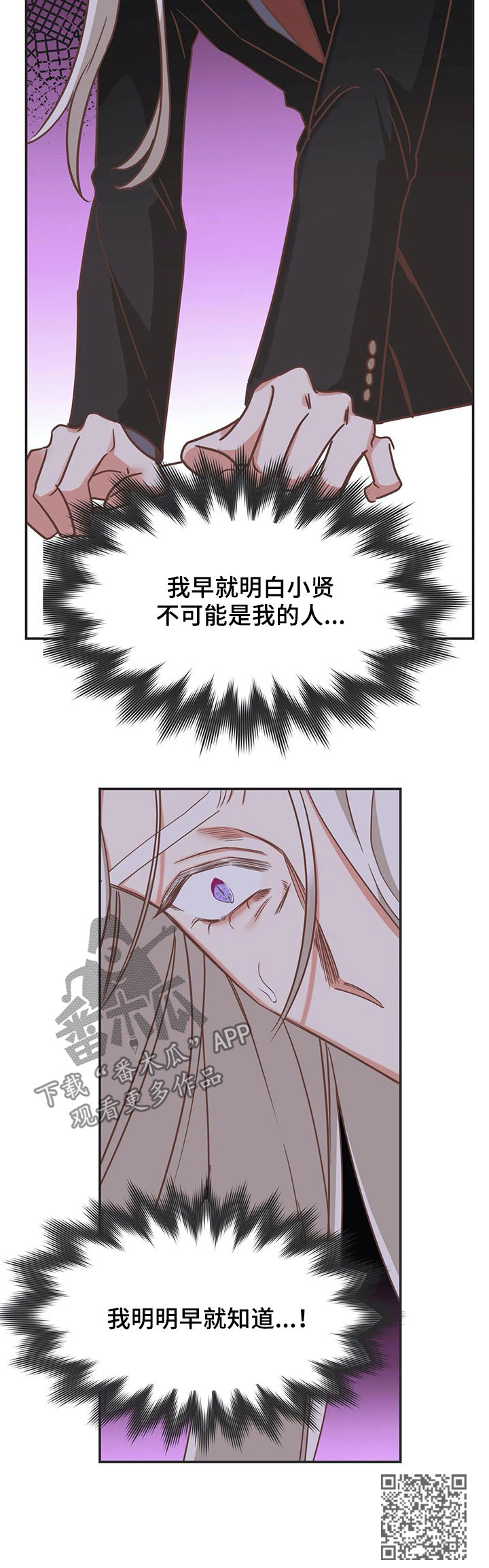 蛇妖漫画,第134章：早就知道2图