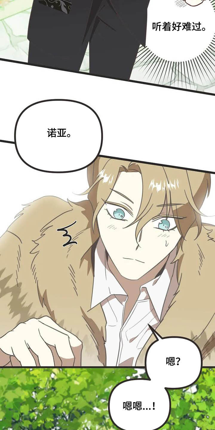 蛇族烙印漫画,第182章：【番外】救场5图