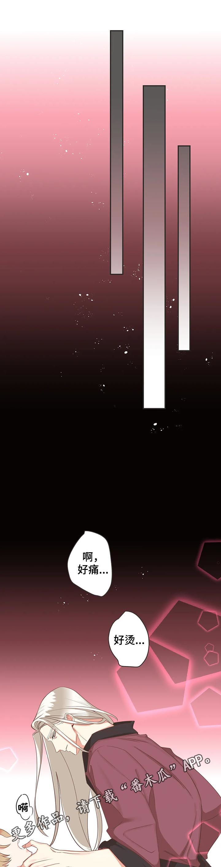 蛇族烙印漫画,第141章：意识连接1图