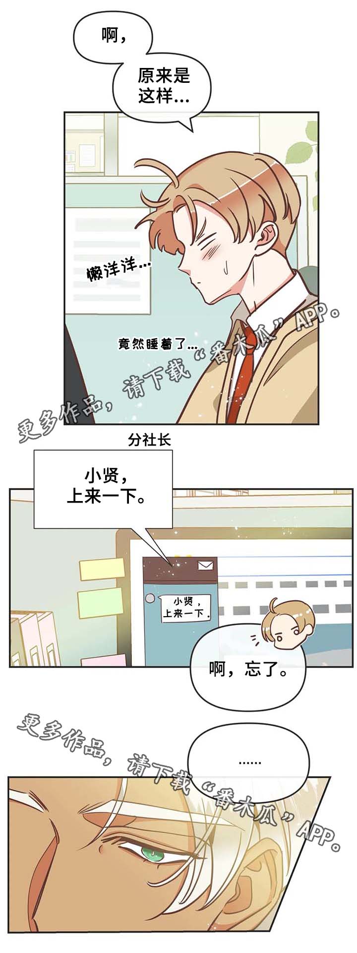 蛇族烙印漫画,第109章：在梦里劈腿1图