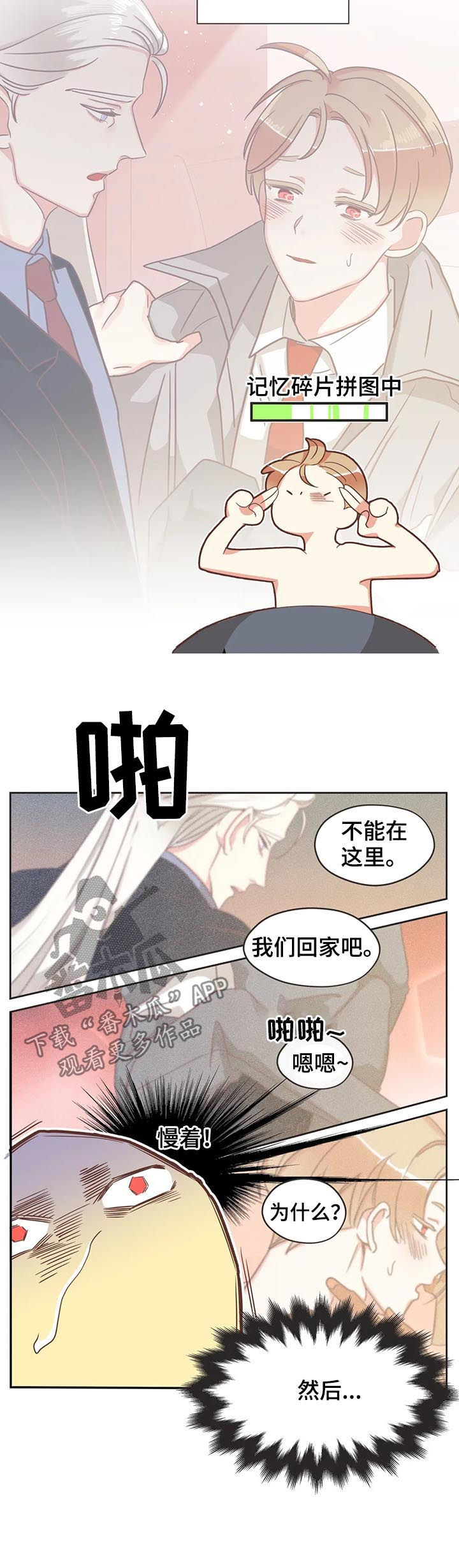 蛇族烙印漫画,第136章：除了你4图