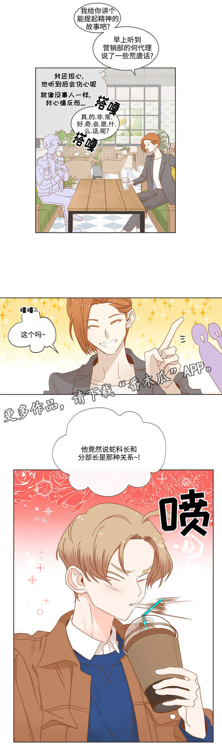 蛇族烙印漫画,第63章：相声搭档1图