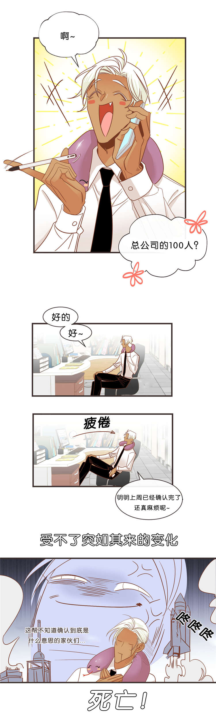 蛇族烙印漫画,第33章：出游2图