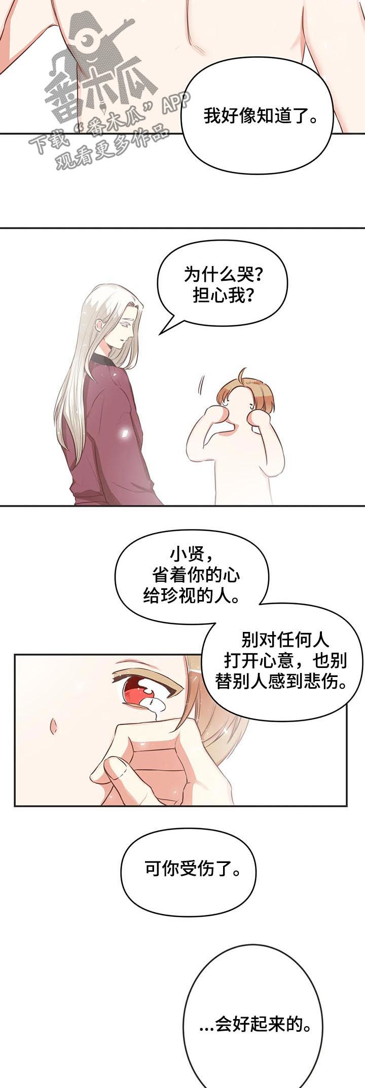 蛇族烙印漫画,第143章：醒来5图