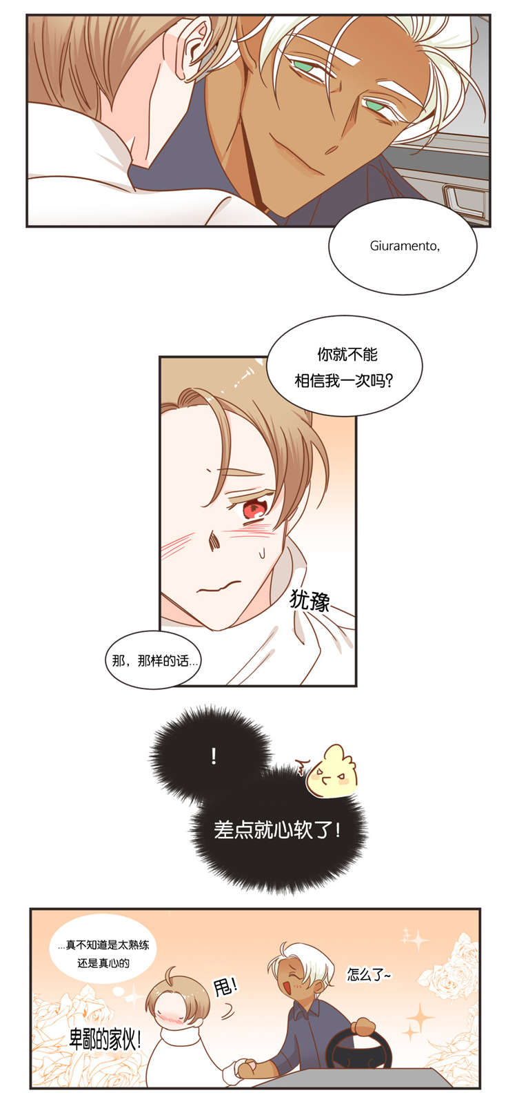 蛇族烙印漫画,第49章：思考5图