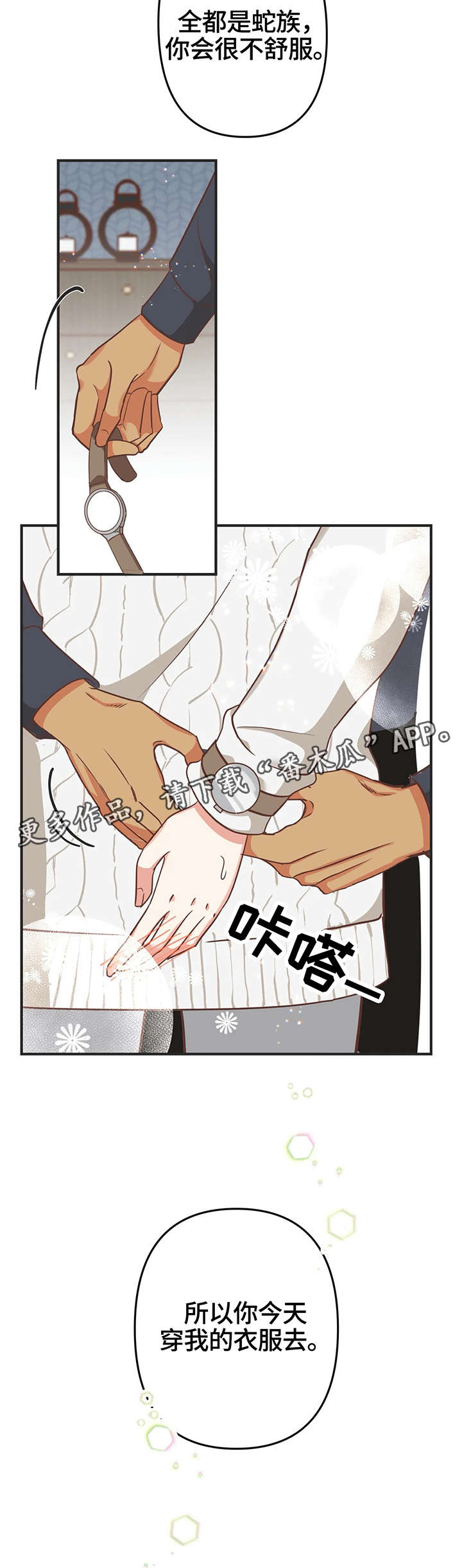 蛇族烙印漫画,第121章：内部会议1图