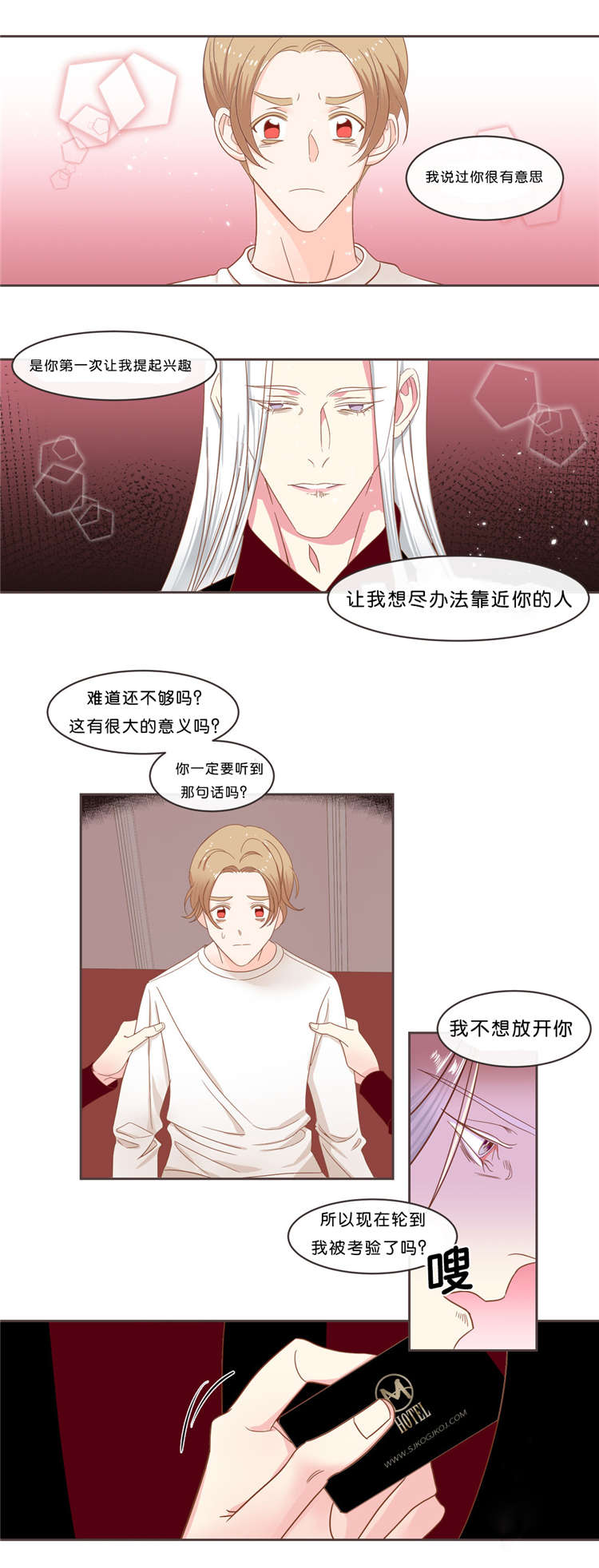 蛇族烙印漫画,第37章：来找我吧5图