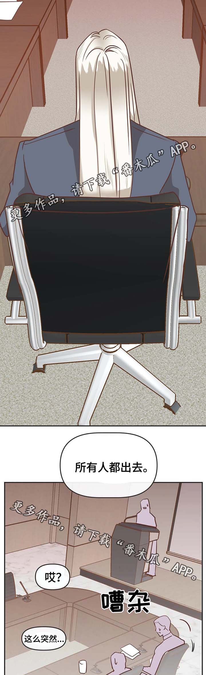 蛇族烙印漫画,第116章：所有人都出去1图