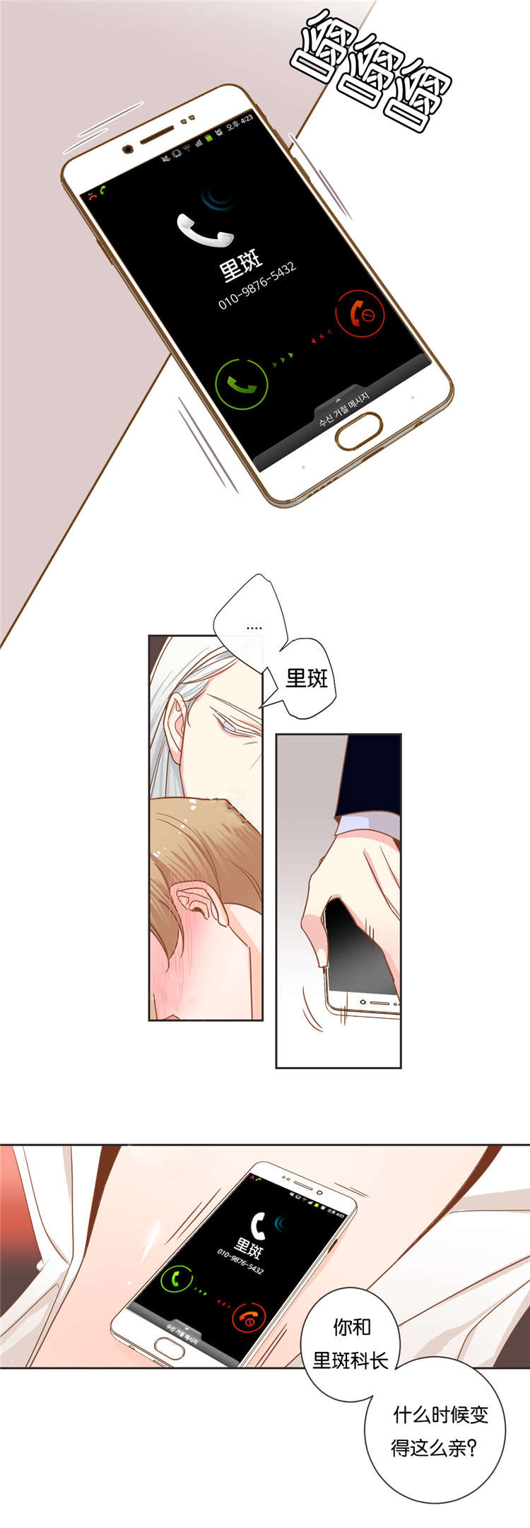 蛇妖漫画,第30章：面对面4图