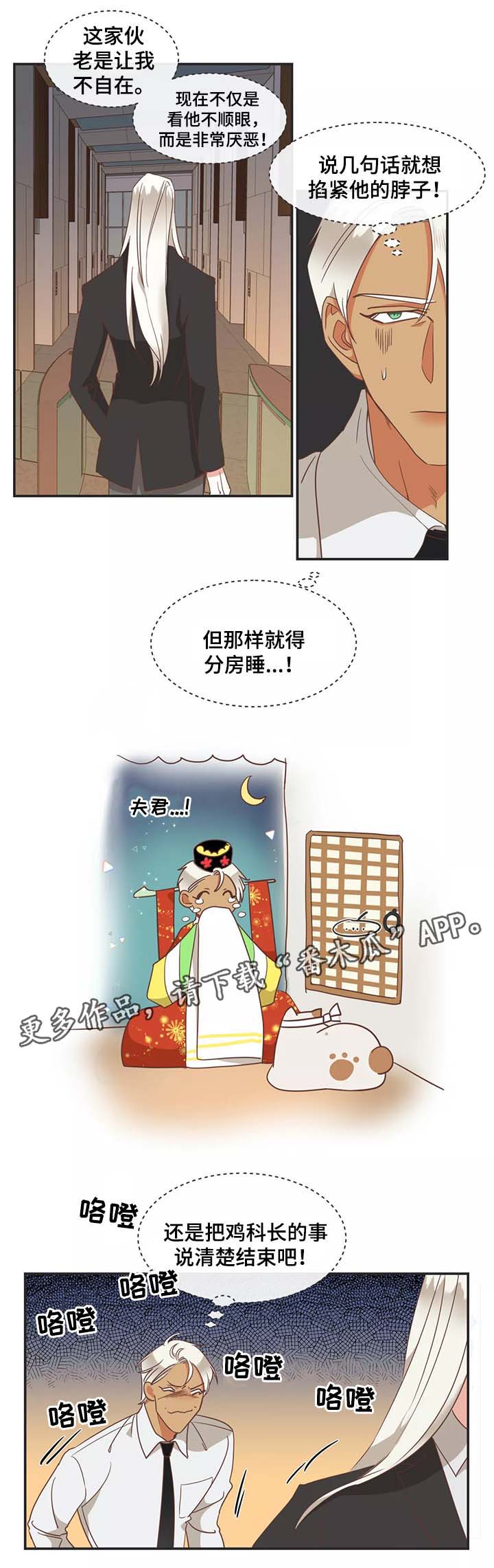 蛇族烙印漫画,第96章：过去的记忆2图