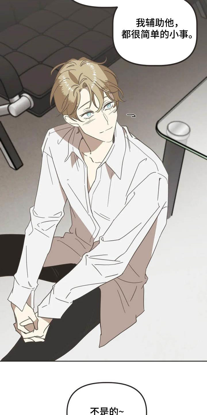 蛇王子漫画,第178章：【番外】夸奖4图