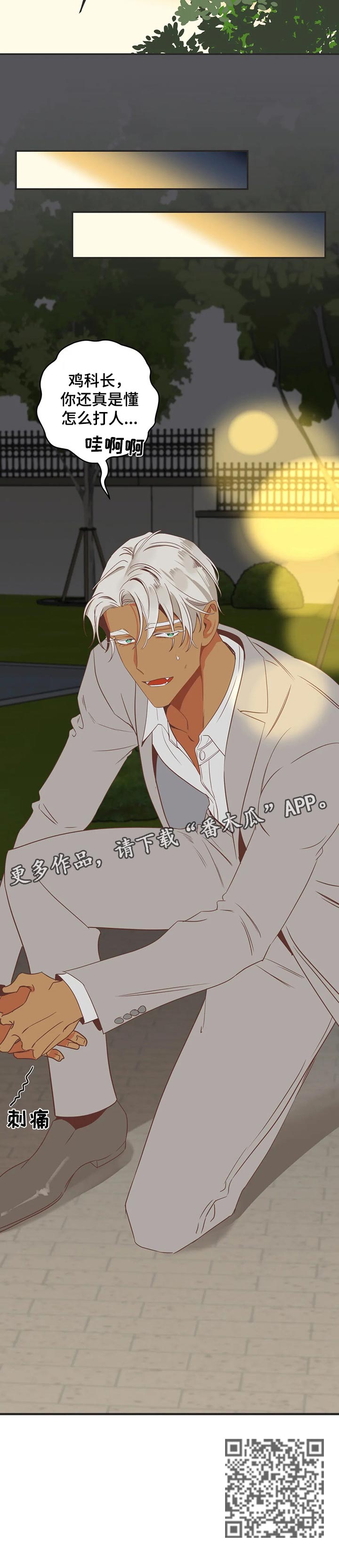 蛇妖漫画,第162章：瞒着5图