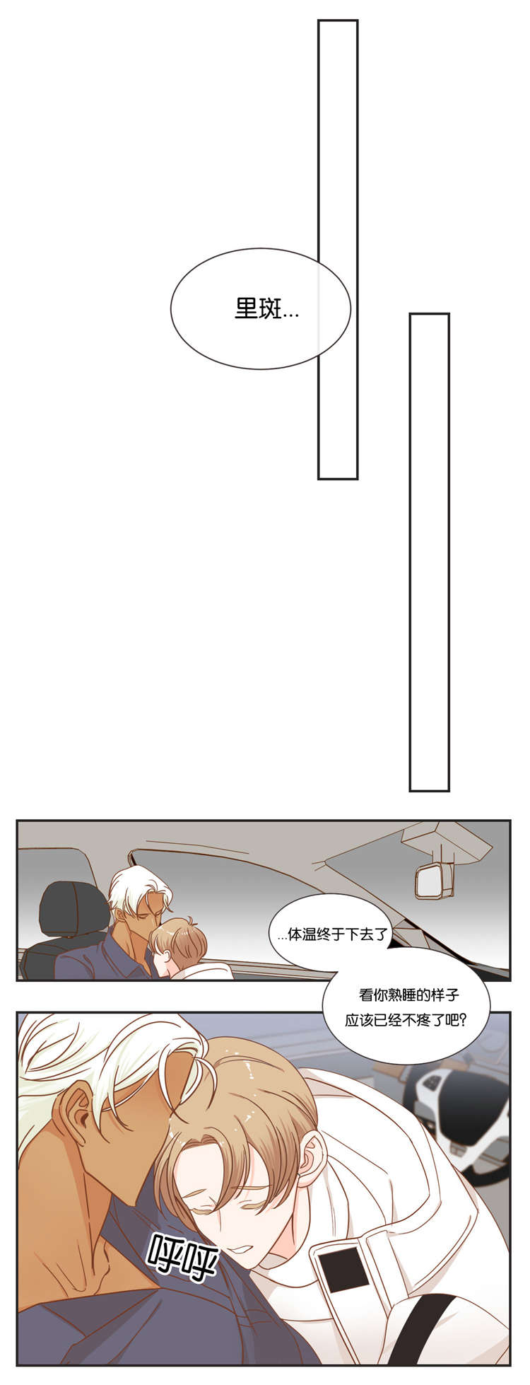 蛇族烙印漫画,第47章：可以相信你吗1图