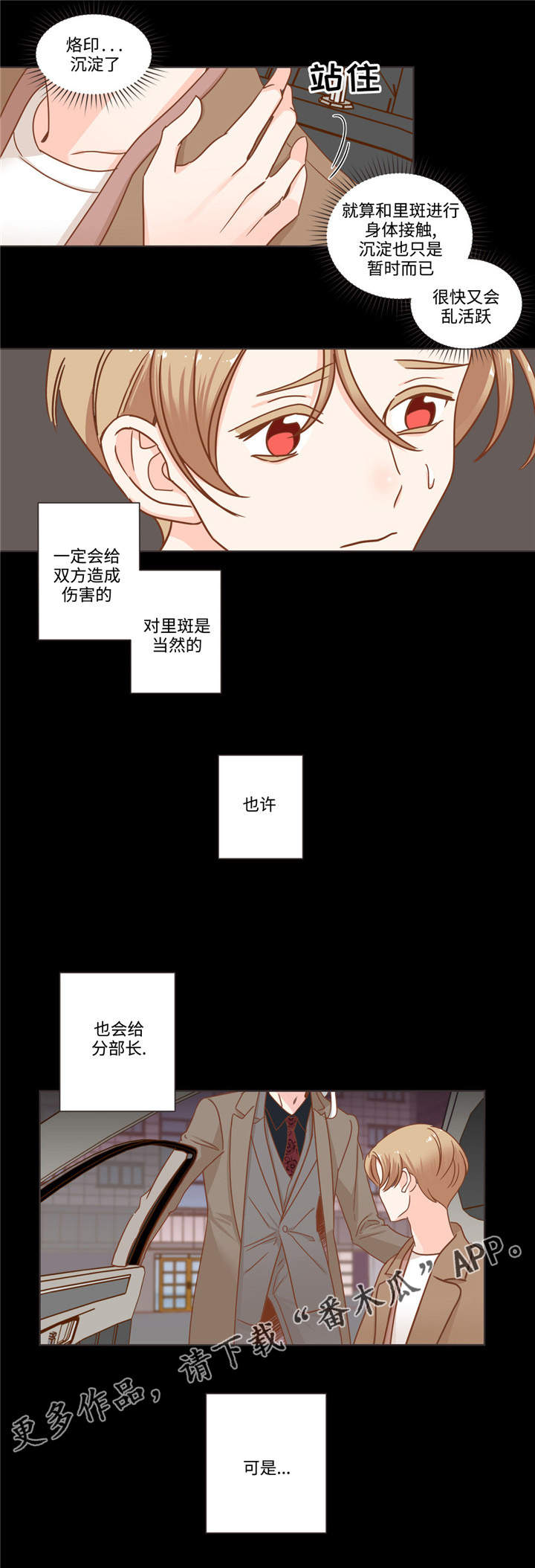 蛇族烙印漫画,第62章：利用我吧3图