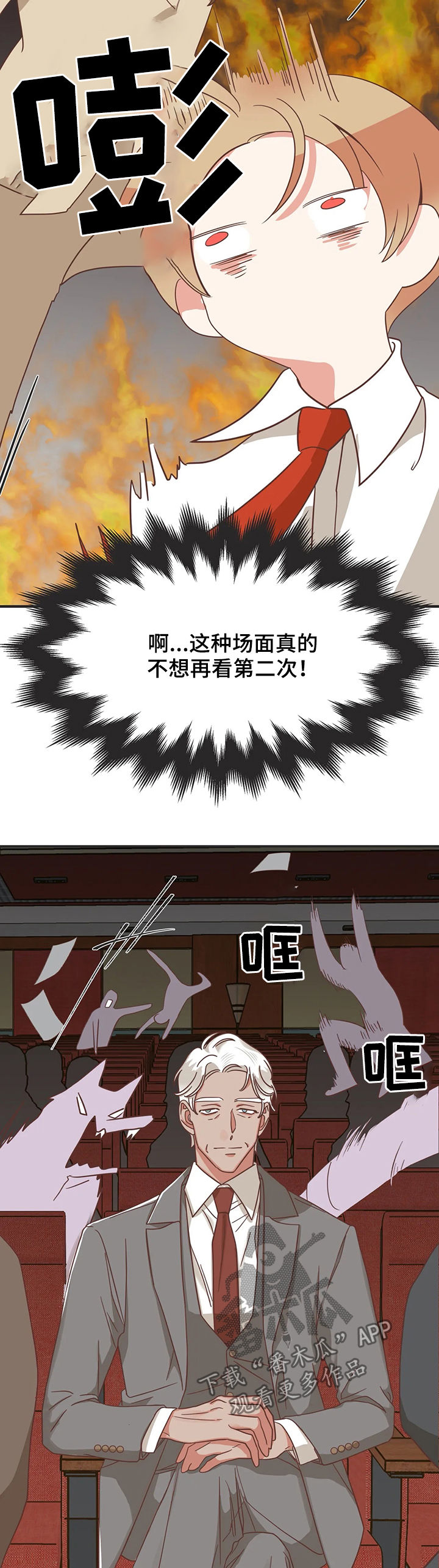 蛇族烙印漫画,第132章：股东大会3图