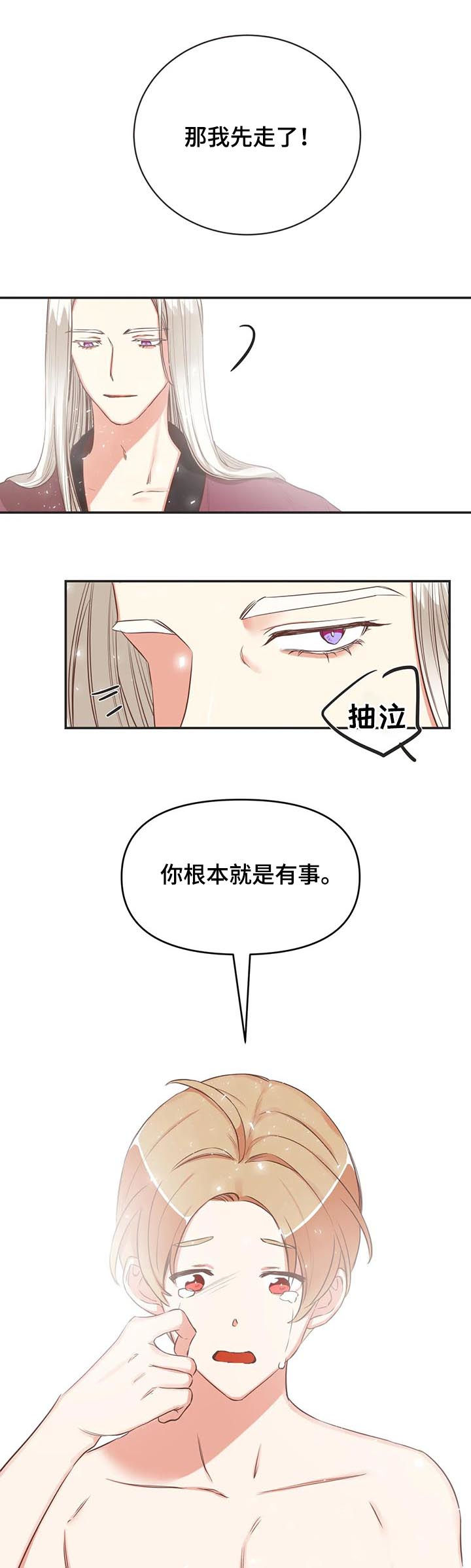 蛇族烙印漫画,第143章：醒来4图