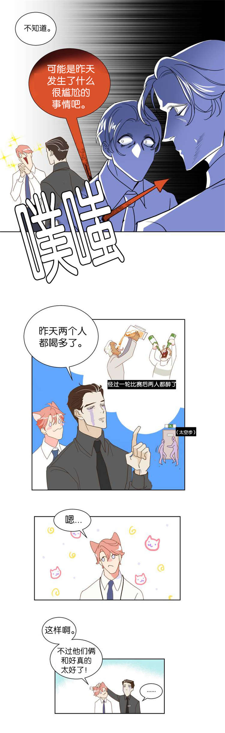 蛇妖漫画,第3章：种族4图