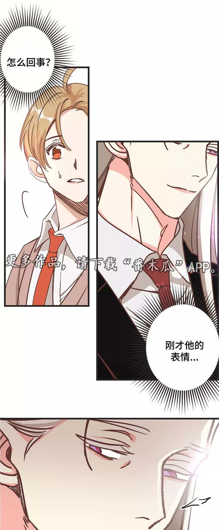 蛇族与天神族漫画,第82章：碰面1图