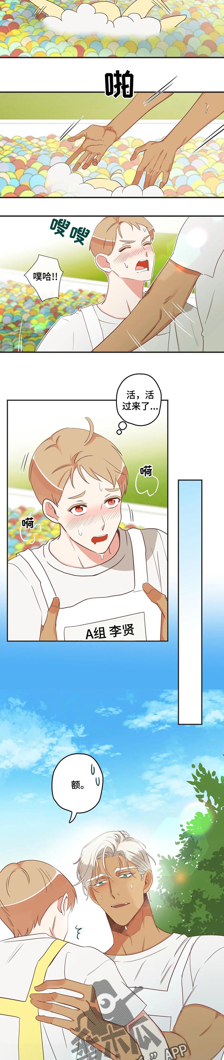 蛇妖漫画,第166章：爱笑的人3图