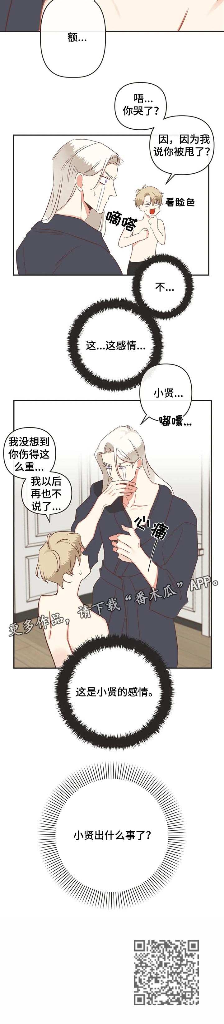 蛇族烙印漫画,第159章：利用价值4图