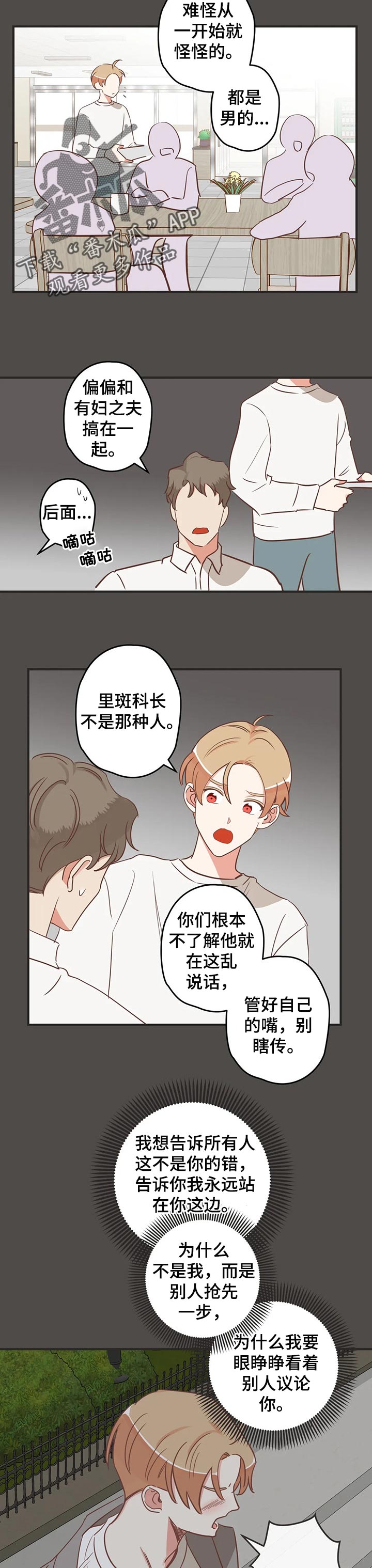 蛇族烙印漫画,第164章：答复3图