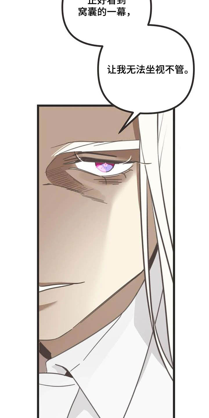 蛇族烙印漫画,第182章：【番外】救场2图