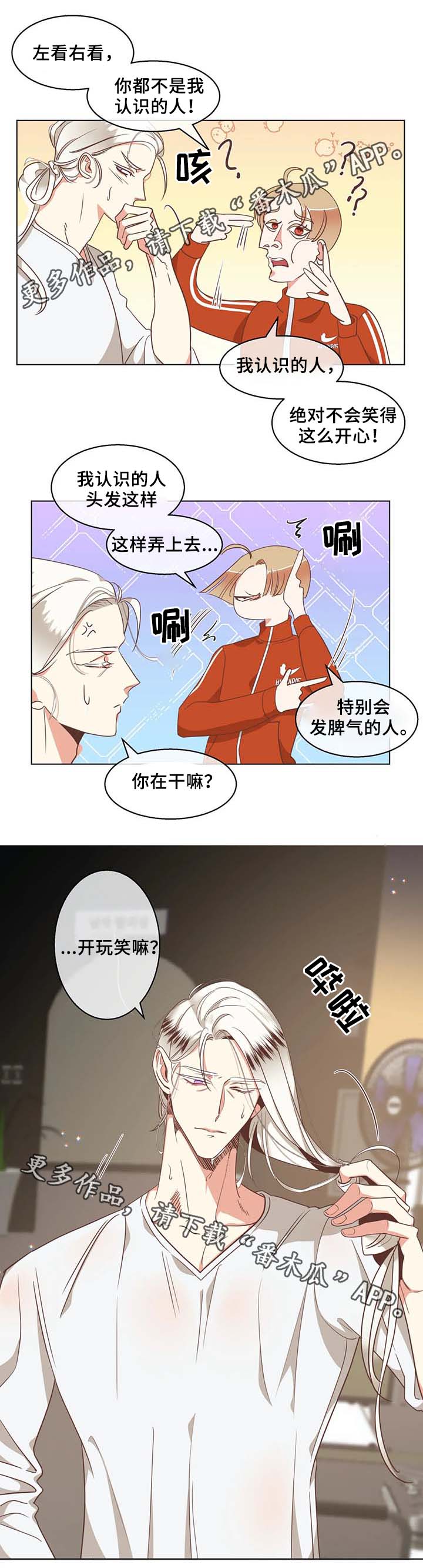 蛇族烙印漫画,第101章：健身房5图