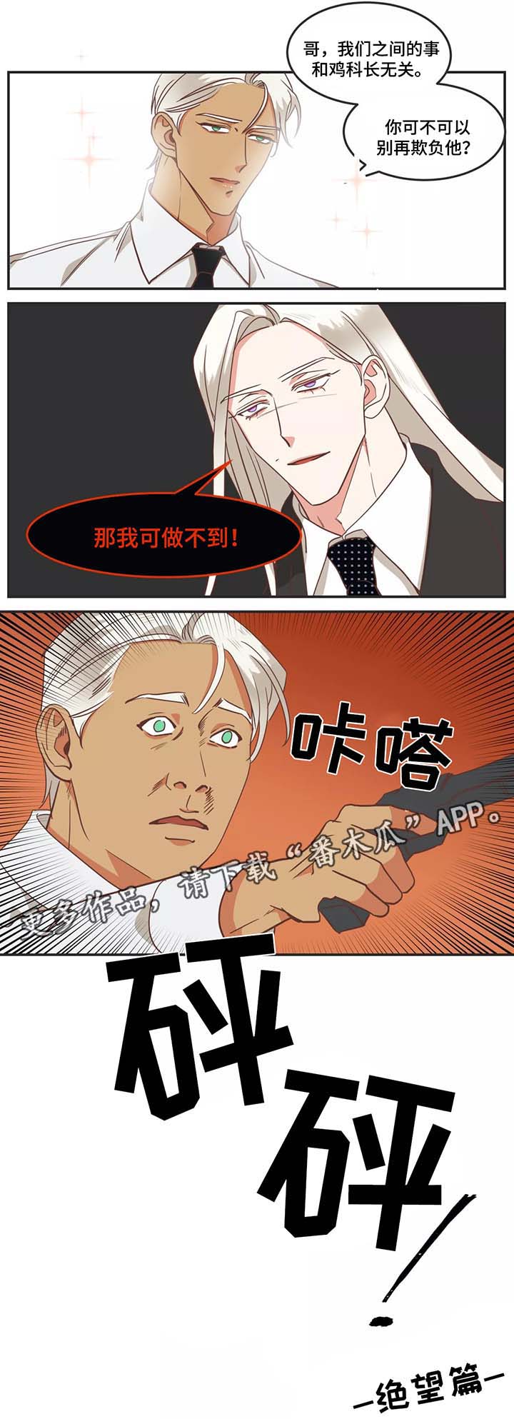 蛇族烙印漫画,第96章：过去的记忆1图