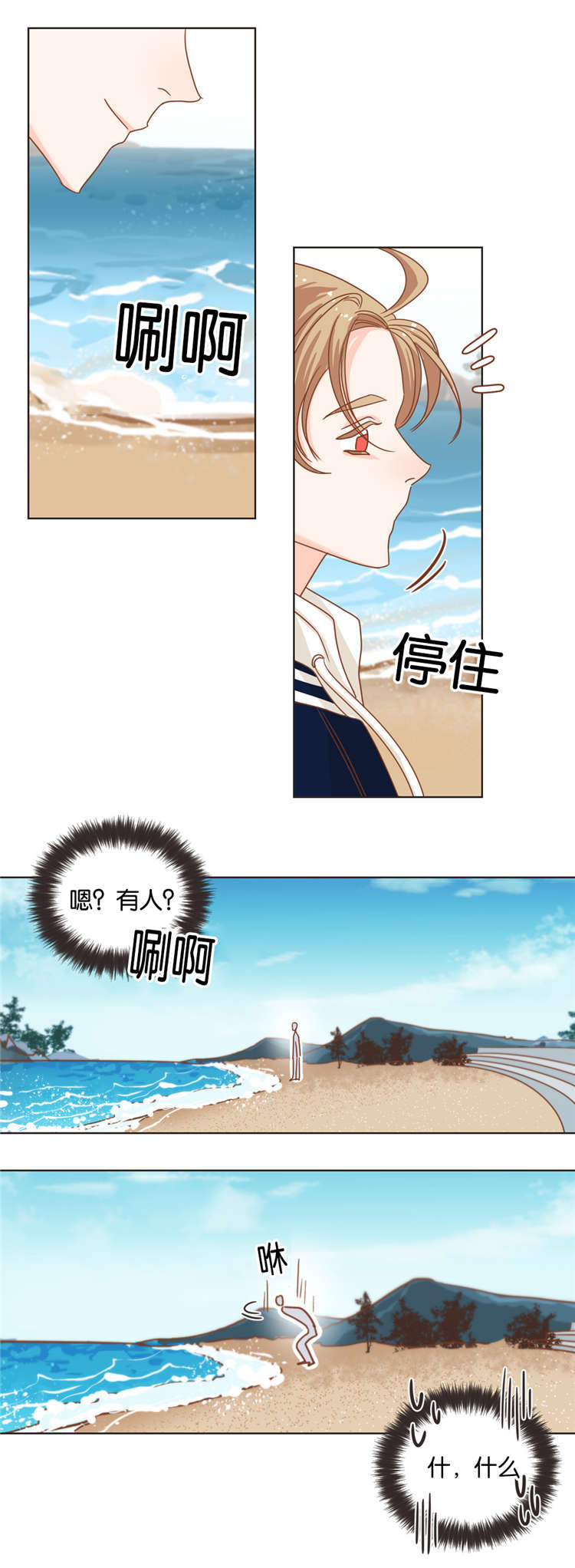 蛇族烙印漫画,第21章：济州岛之遇2图