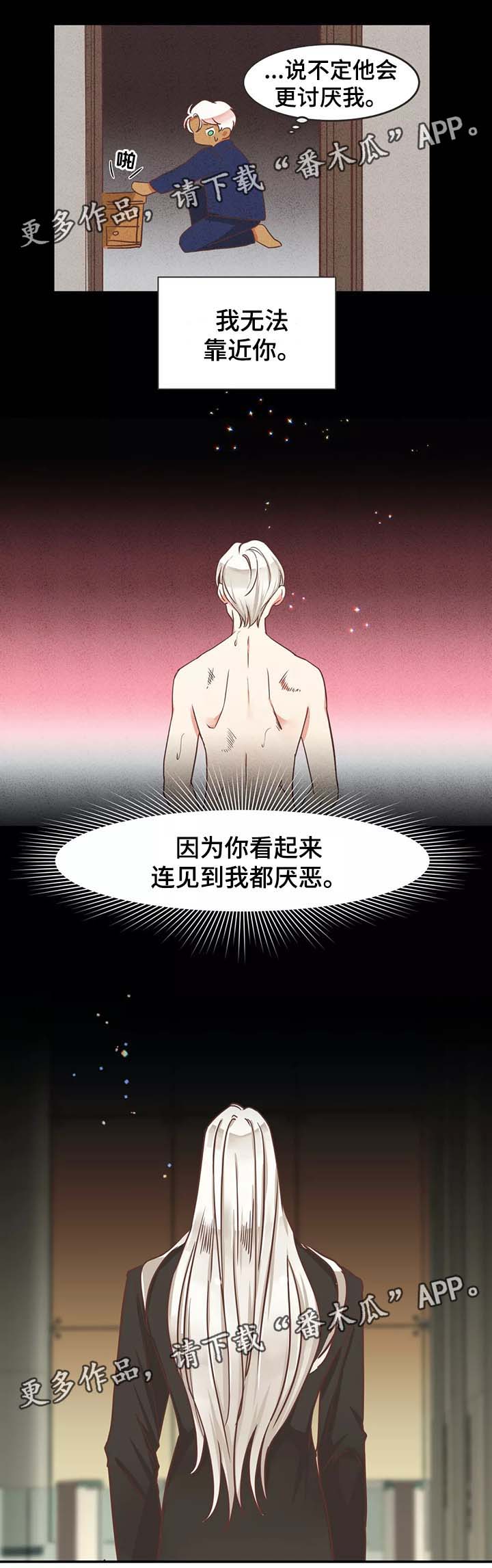 蛇族烙印漫画,第97章：别再插手我的爱情2图