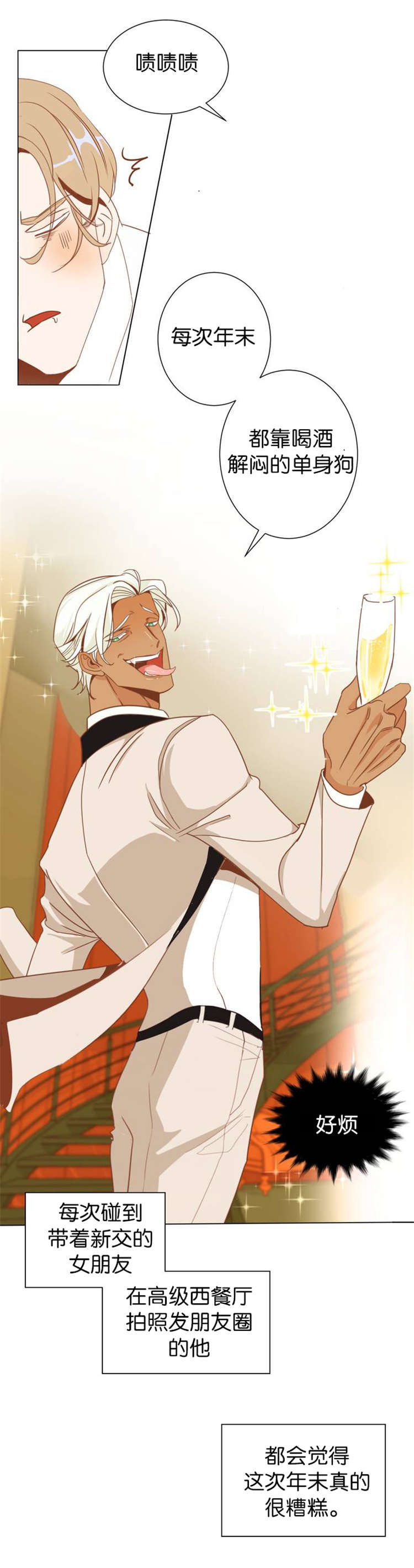 蛇族烙印漫画,第2章：这是什么3图